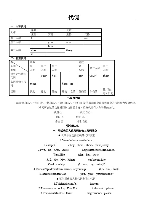 初中英语语法代词 教案