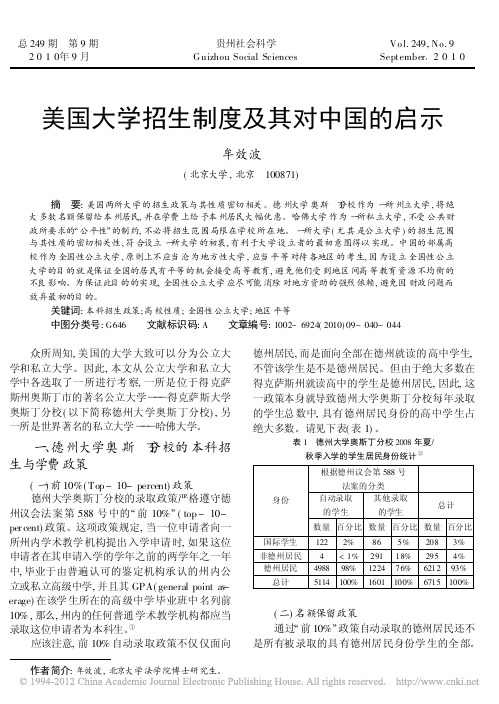 美国大学招生制度及其对中国的启示