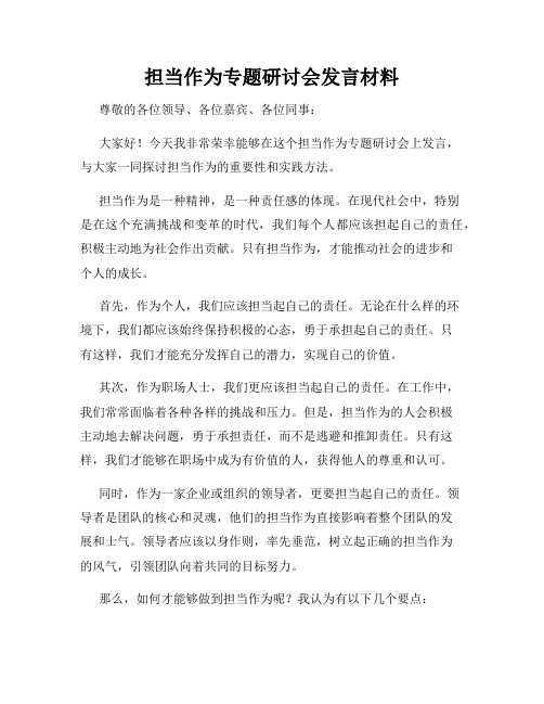 担当作为专题研讨会发言材料