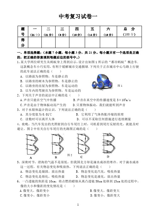 2020年中考物理复习资料及训练试题含答案(公式、物理量、规律)