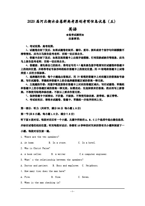 2020届河北衡水金卷新高考原创考前信息试卷(五)英语