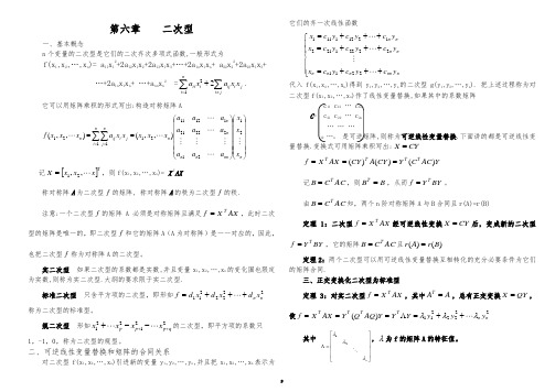 线性代数第六章二次型试题及答案-二次型f