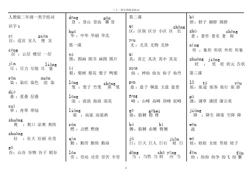 一类字组词(带拼音)人教版二年级上册