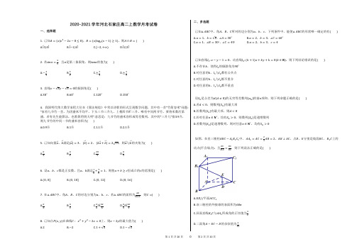 2020-2021学年河北石家庄高二上数学月考试卷