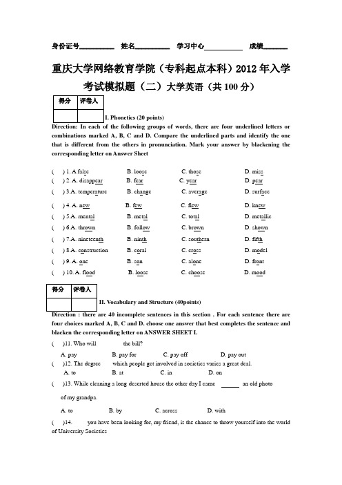 重庆大学网络教育学院(专科起点本科)2012年入学考试模拟题(二)大学英语