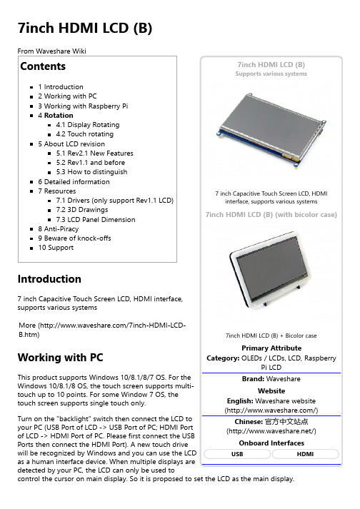 波士恰7英寸触摸屏LCD说明书