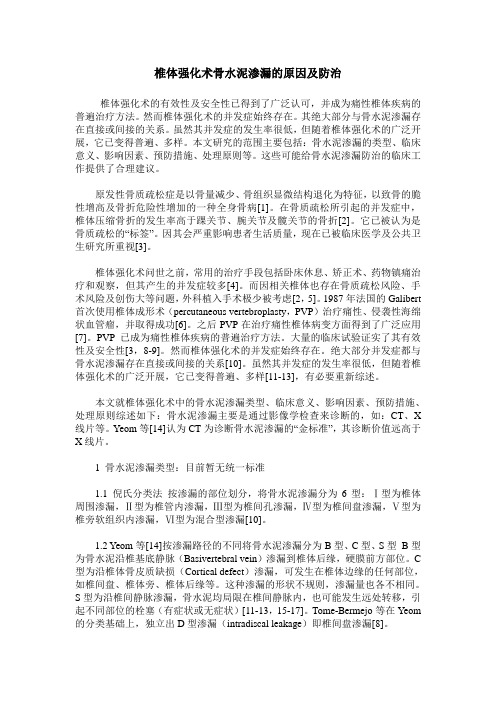 椎体强化术骨水泥渗漏的原因及防治