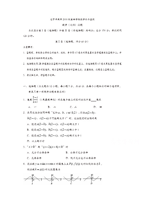 遂宁市2016-2017学年高二下期末考试数学试题(文)含答案