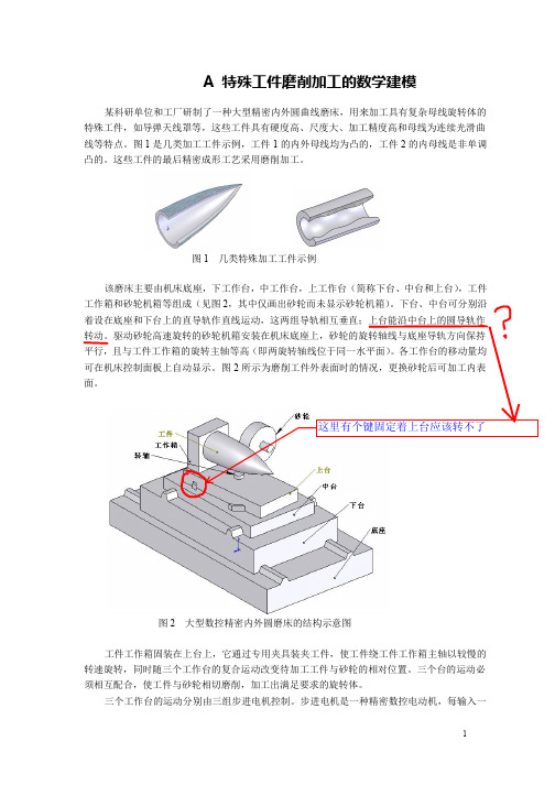 2010年研究生数学建模A题