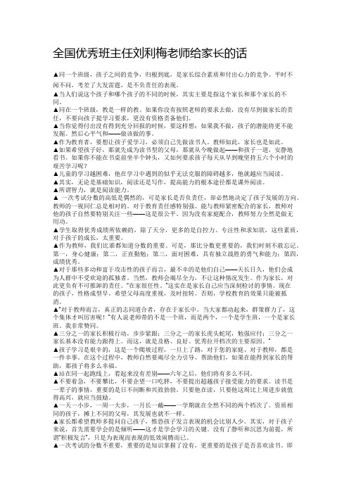 全国优秀班主任刘利梅老师给家长的话