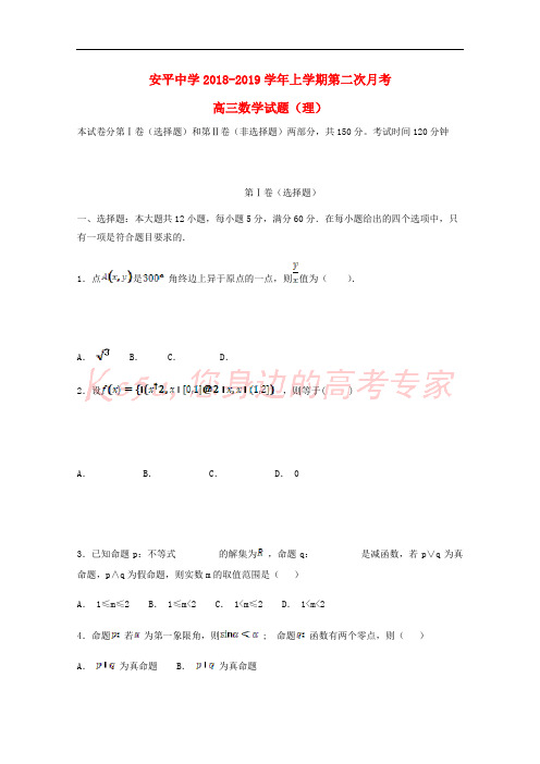 河北省安平中学2019届高三数学上学期第二次月考试题 理