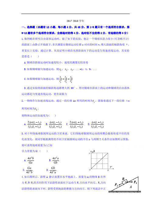 2017-2018学年湖南省长郡中学高三第三次月考物理试题 (2)