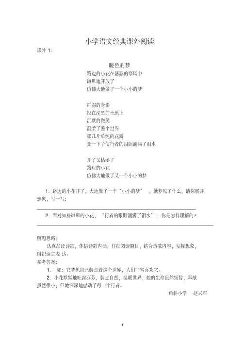 小学语文经典课外阅读25篇(含答案).