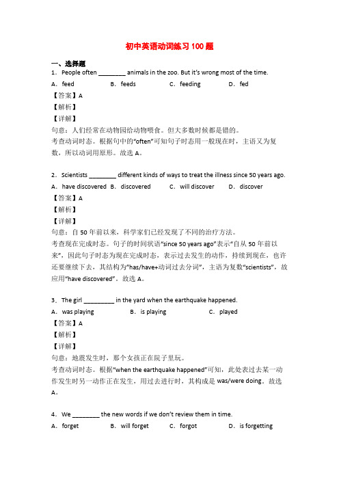 初中英语动词练习100题