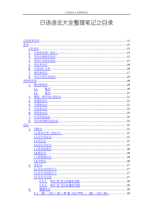 日语语法大全整理笔记