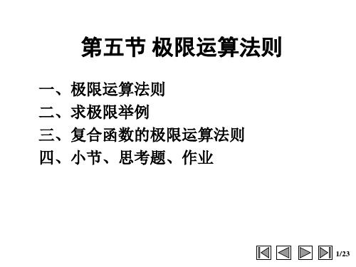 高等数学：第五节 极限运算法则