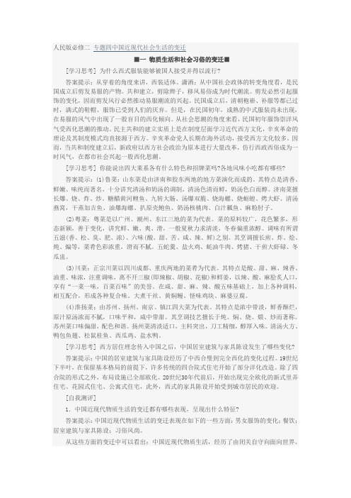 人民版 必修二专题一 教材问题 参考答案