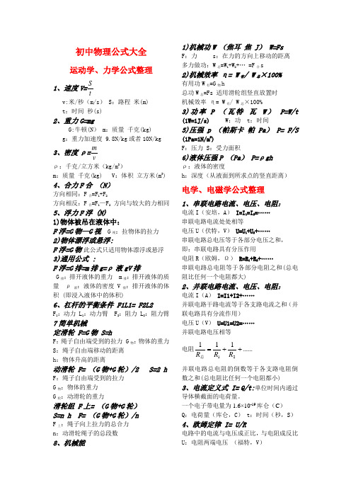 初中物理公式大全