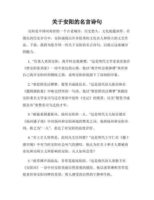 关于安阳的名言诗句