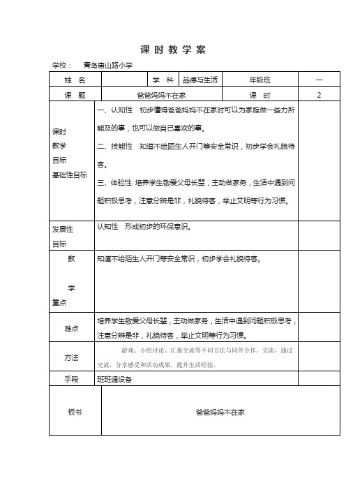 爸爸妈妈不在家教学案