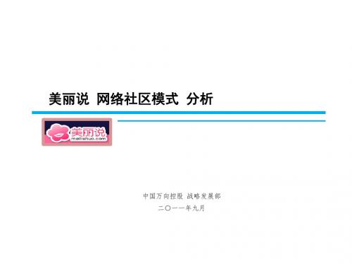 美丽说简析