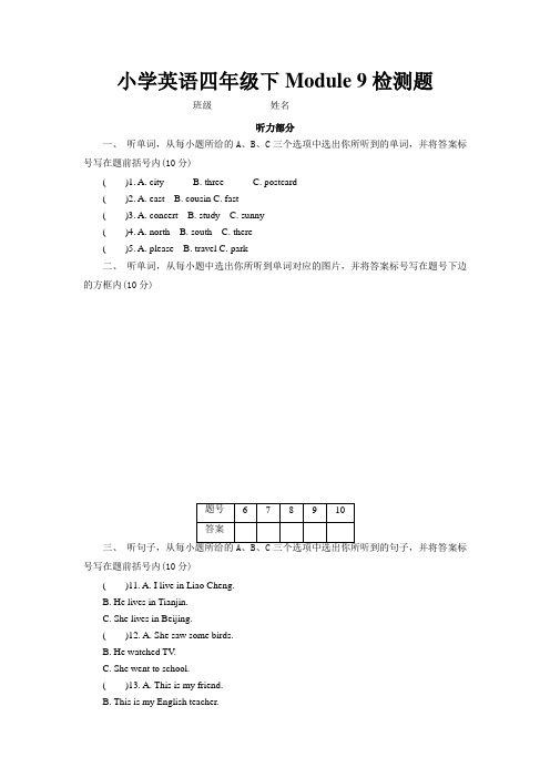 小学英语外研四下  Module 9测试卷及答案