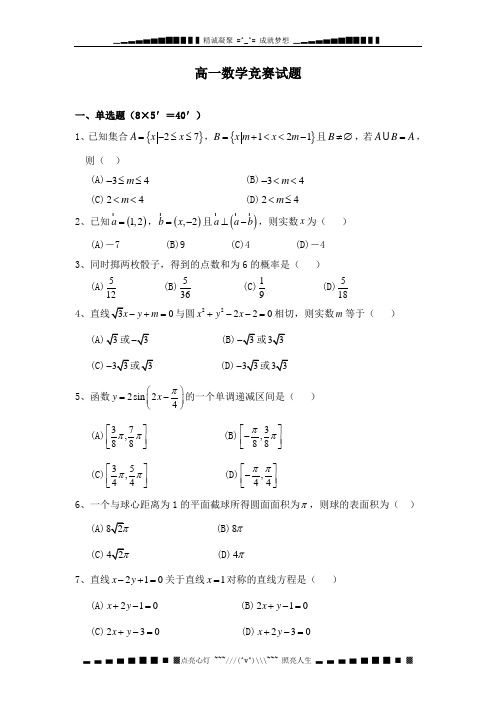 广东省高州一中09-10学年高一学科竞赛(数学)