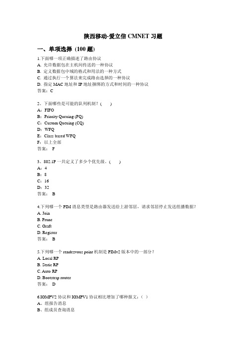 3.3.15-4-爱立信CMNET复习题