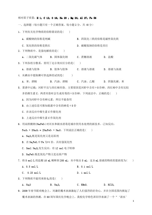 宁夏银川市唐徕回民中学高一化学9月月考试题新人教版