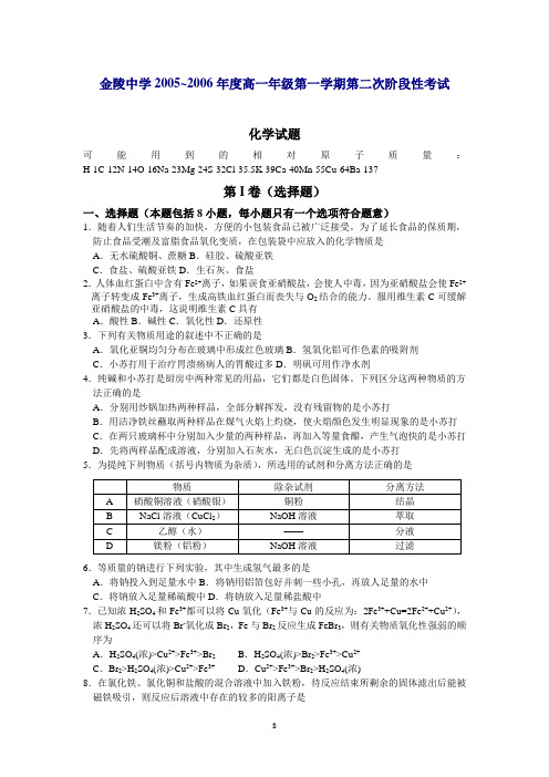 金陵中学2005~2006年度高一年级第一学期第二次阶段性考试