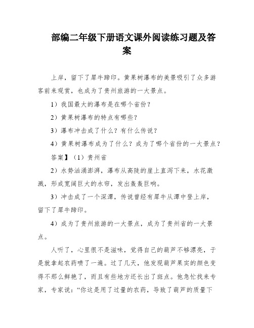 部编二年级下册语文课外阅读练习题及答案