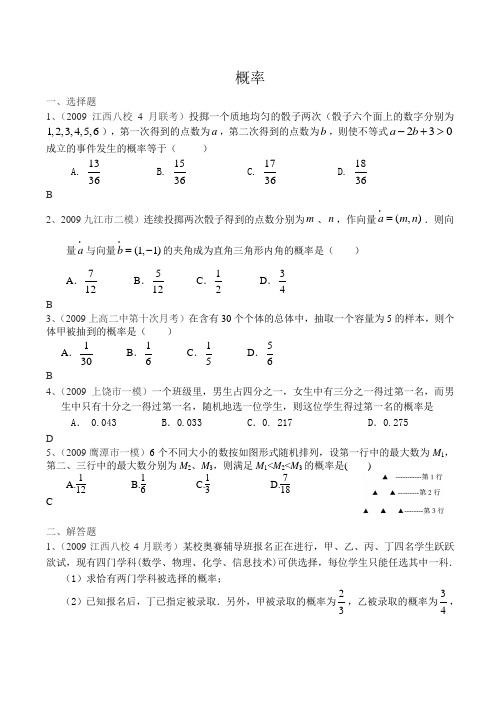 高三数学各地模拟考试专题精选概率(文)