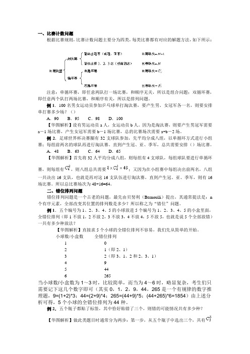 排列组合公式巧解行测中比赛计数 错位排列问题