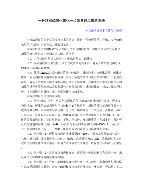 一种环己烷催化氧化一步制备己二酸的方法