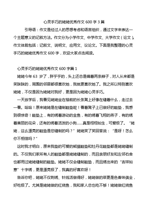 心灵手巧的姥姥优秀作文600字3篇.doc