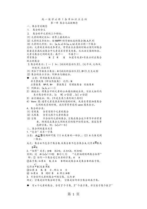 高一数学集合经典题型归纳总结-11页精选文档