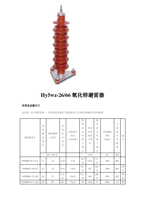 HY5WZ-26-66避雷器