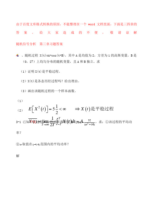 随机信分析常建平李海林版课后习题答案