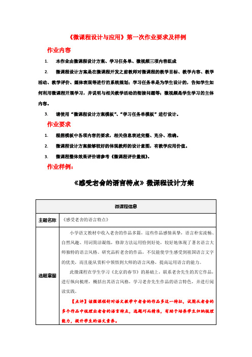 微课程设计与应用作业要求及样例