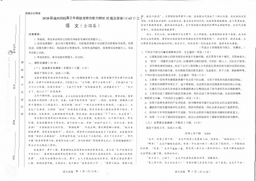 2020届福州四校高三年级联考综合能力测试试题及答案(二)语文(全国卷)