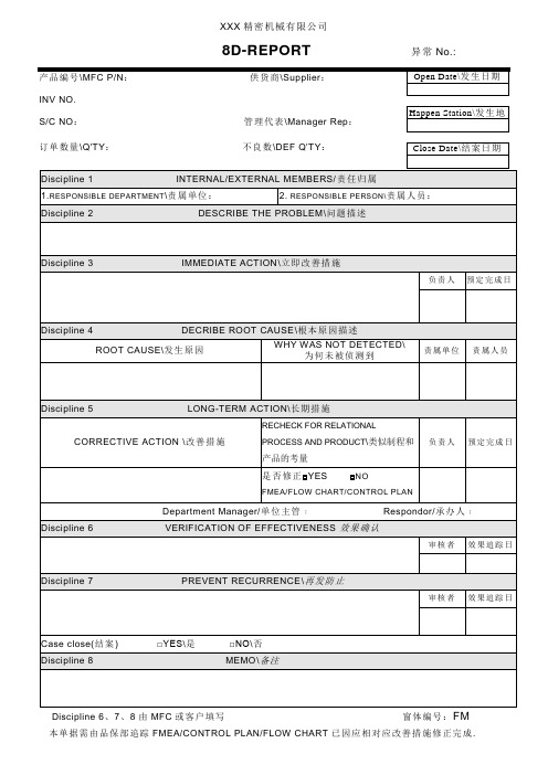 8D报告模板(中英文)