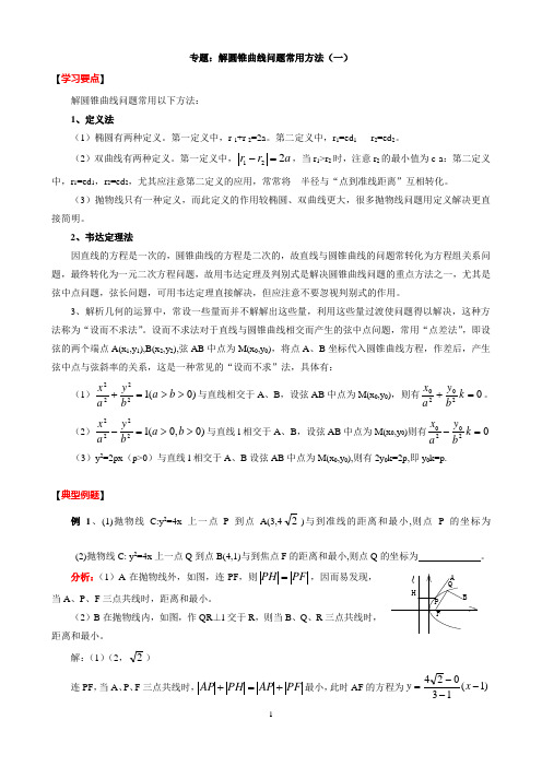 圆锥曲线--椭圆_双曲线、抛物线的经典题型和相关练习