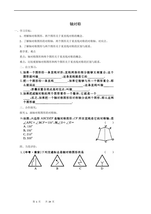 冀教版数学八年级上册第16章轴对称和中心对称学案