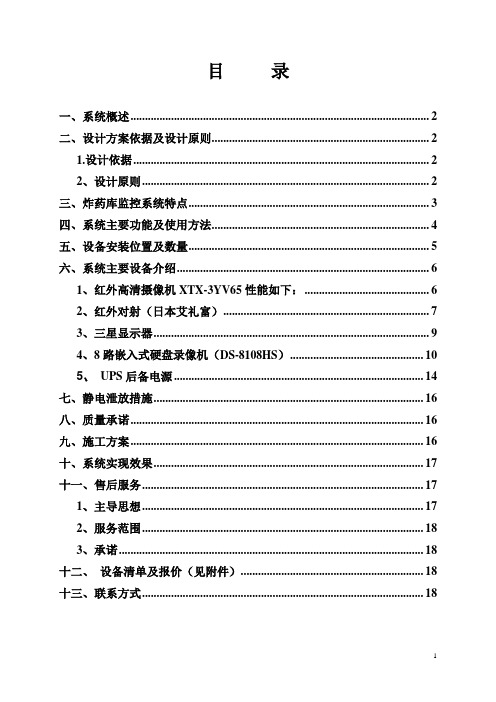 正洪矿业炸药库视频监控报警系统方案