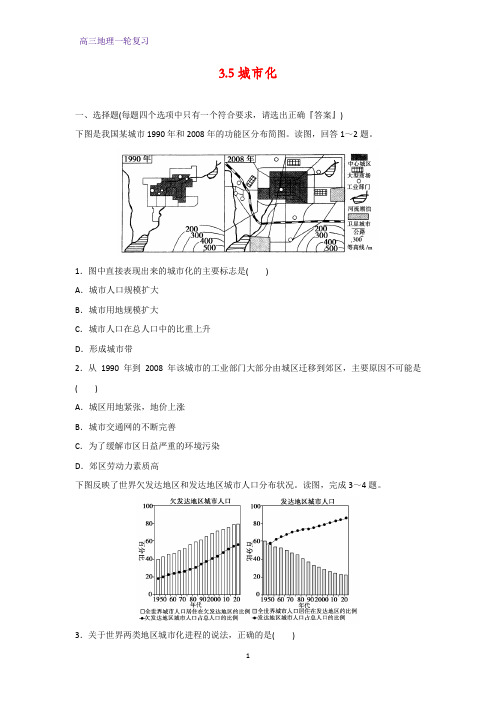 高三地理一轮复习课时作业12：3.4城市化练习题