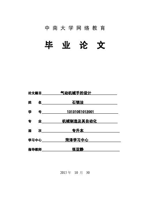 气动机械手的设计-毕业论文