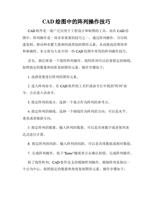 CAD绘图中的阵列操作技巧