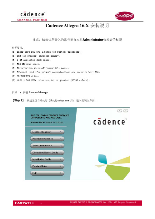 Cadence Allegro 16.X 安装说明(正版)