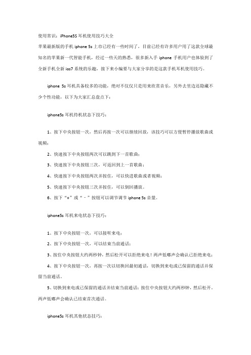 iPhone5S使用常识