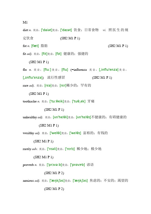 高中外研版必修2单词(带音标)